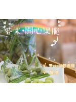 芥末·開心果脆（227克）（28-32粒） - 特選零食